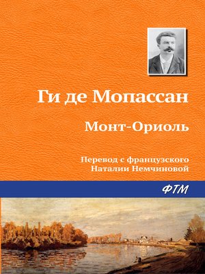 cover image of Монт-Ориоль